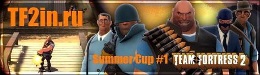 TF2in.RU Summer Cup #1
